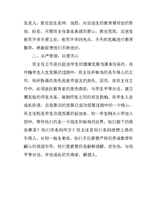 XX—XX年第一学期年初中班主任工作总结