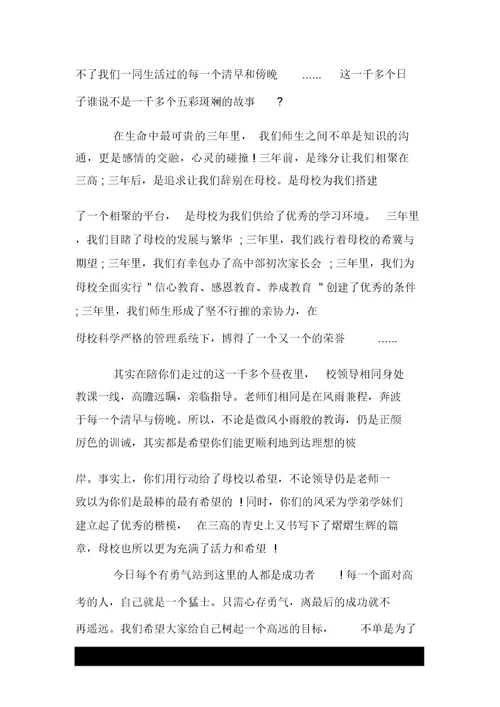 毕业典礼发言稿200字