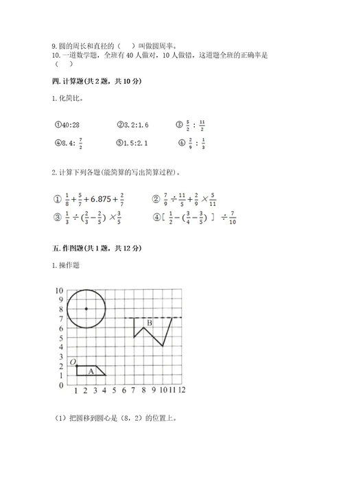 2022六年级上册数学期末考试试卷附完整答案必刷