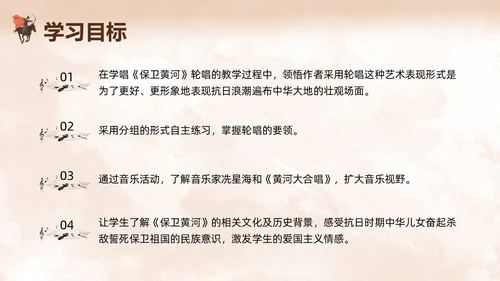 棕色简约人教版五年级音乐下册保卫黄河PPT模板宣传PPT动保护母亲河日