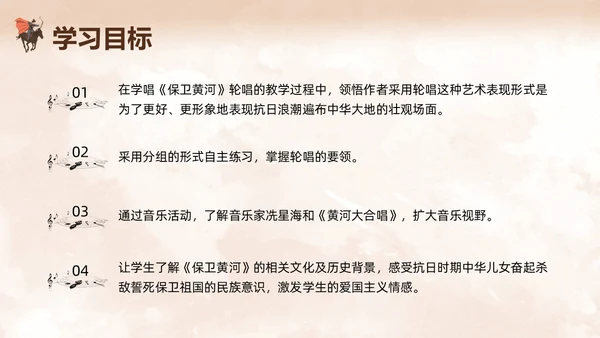 棕色简约人教版五年级音乐下册保卫黄河PPT模板宣传PPT动保护母亲河日