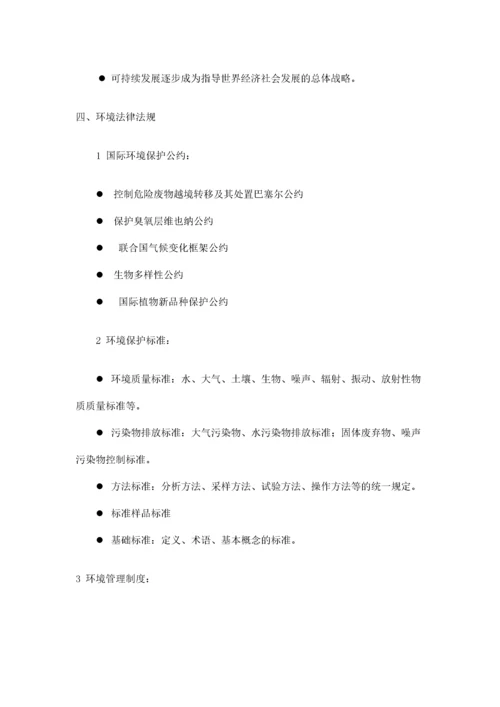 质量环境职业健康安全管理体系基础知识讲义.docx