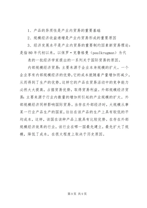 国际贸易理论学习心得 (4).docx