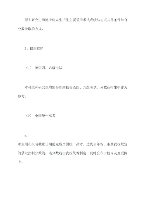 2017学校招生章程