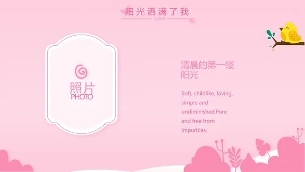 粉色宝宝一岁啦生日快乐纪念册相册PPT