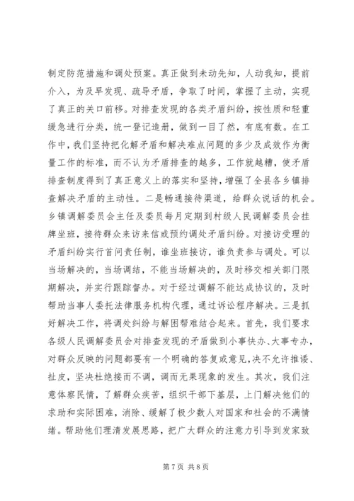 人民调解工作汇报材料.docx