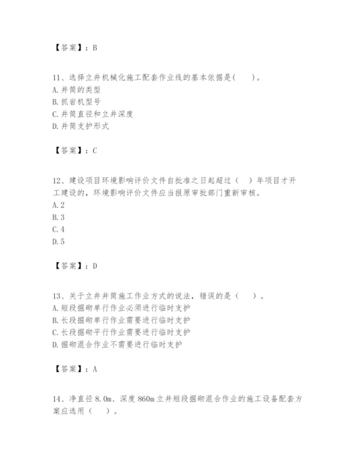 2024年一级建造师之一建矿业工程实务题库a4版.docx