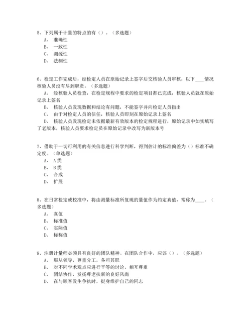 2022入门二级注册计量师试卷200道题(有答案).docx