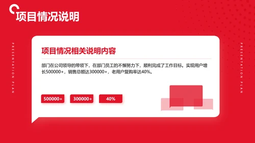 简约商务风红色企业年度总结汇报