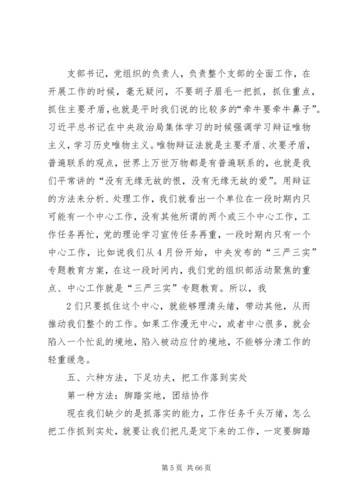 新常态下党支部书记如何发挥作用.docx