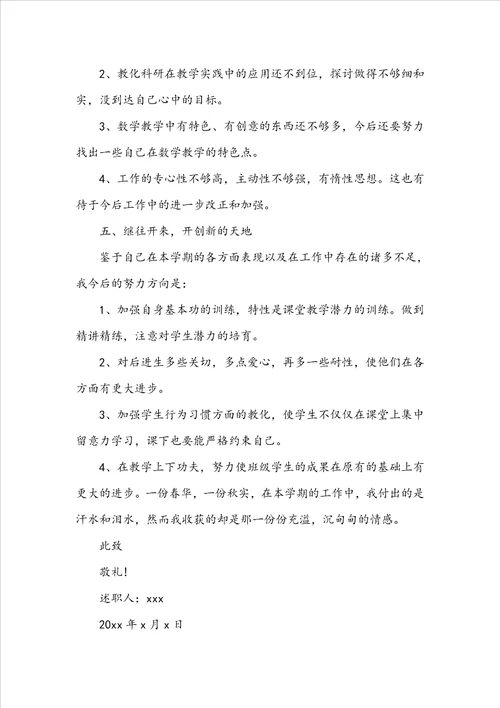 高校教师述职报告