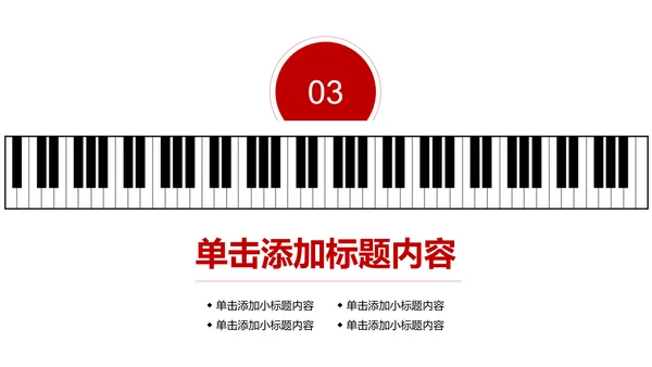 音乐艺术钢琴演奏培训教育教学PPT模板