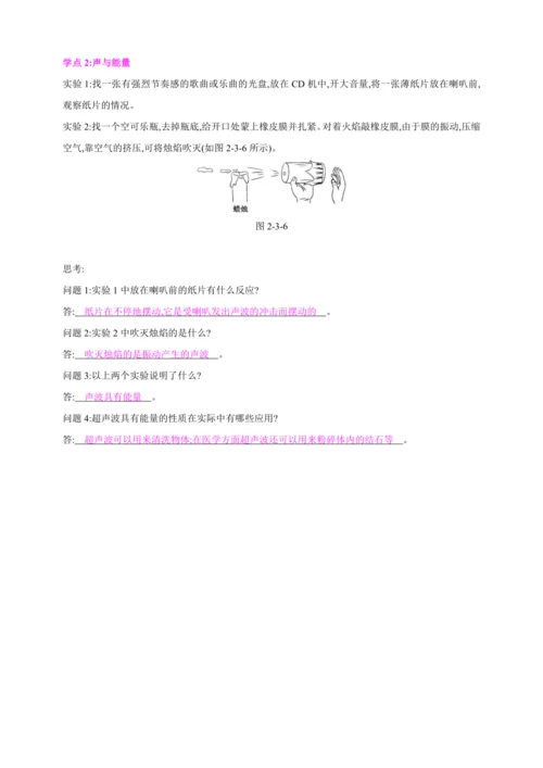 【人教2024版八上物理精彩课堂（素材+教案+学案）】2.3 声的利用