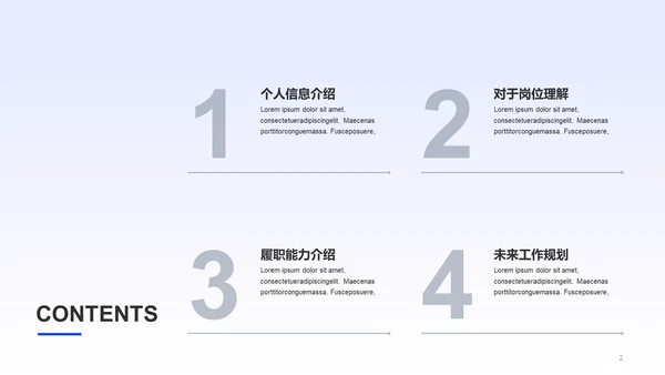 蓝色竞聘述职PPT案例