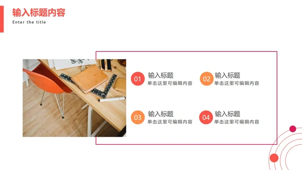 白底极简几何形状活力橙活动策划方案PPT模板