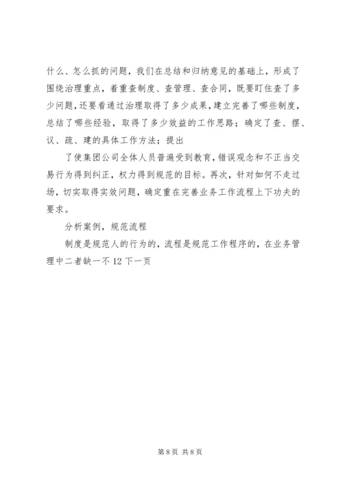 国有企业治理商业贿赂专项工作情况汇报 (3).docx