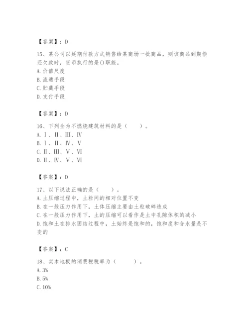 2024年国家电网招聘之经济学类题库带答案（达标题）.docx