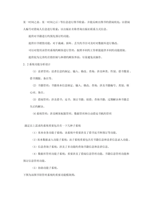 基于UML的图书馆基础管理系统建模设计.docx