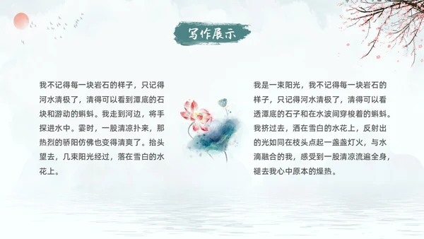 蓝色古风水墨一滴水经过丽江语文课堂教学PPT语文课件