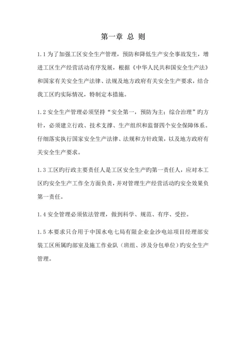 电站厂坝工程项目职业健康安全环境管理制度汇编.docx