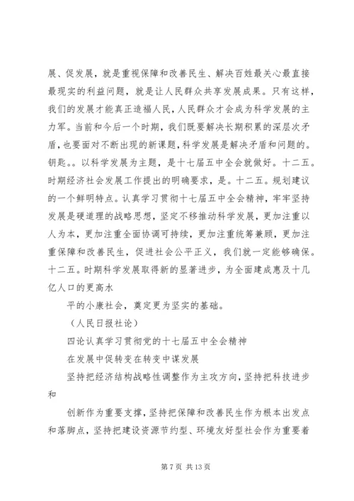 党的十七届五中全会精神学习资料.docx