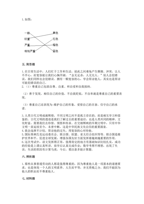 部编版六年级下册道德与法治期末测试卷及答案.docx