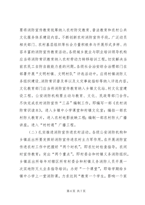 加强农村消防意见.docx