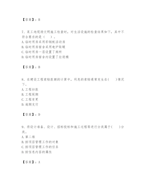 2024年一级建造师之一建建设工程项目管理题库附答案【培优a卷】.docx