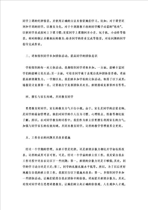 大学班主任期末总结报告