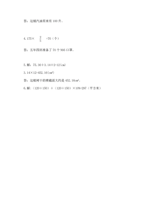 2022年人教版六年级上册数学期末测试卷精品【满分必刷】.docx