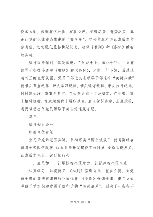 学习准则和条例心得体会3 (3).docx