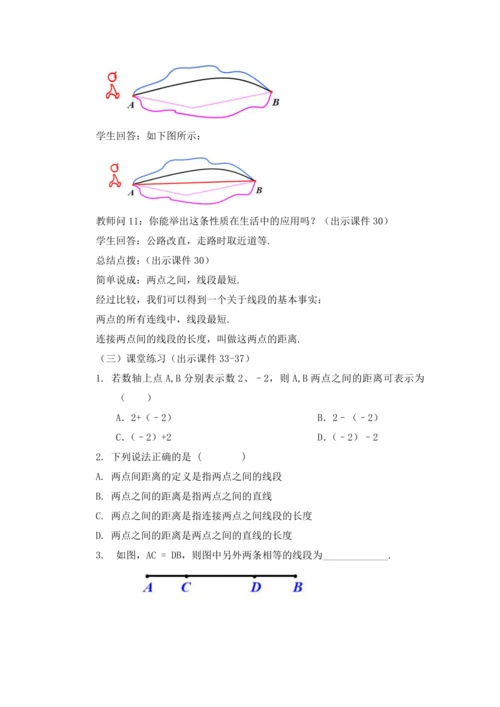 4.2 直线、射线、线段（第2课时）教案