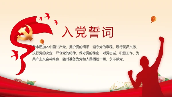 红色喜庆新时代爱国主义教育PPT