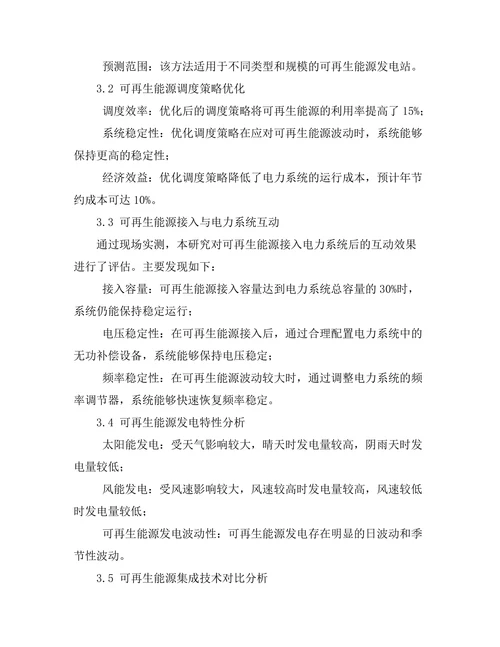 电力系统中可再生能源的集成技术研究