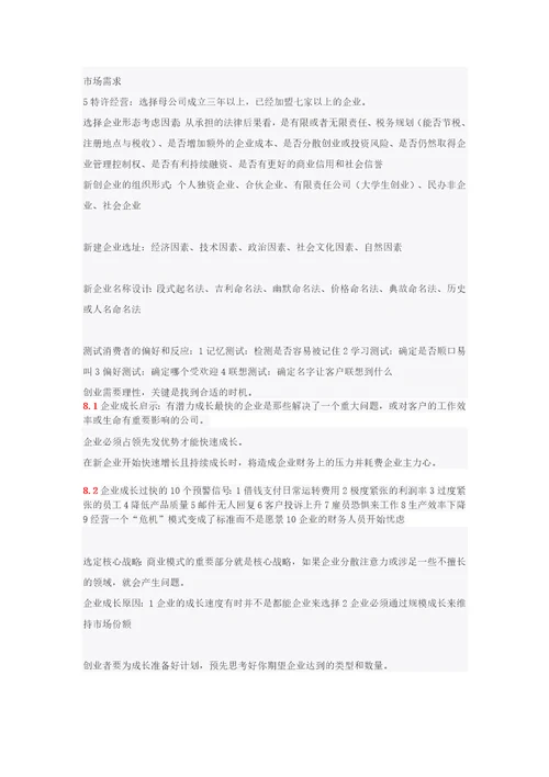 创业管理实战笔记