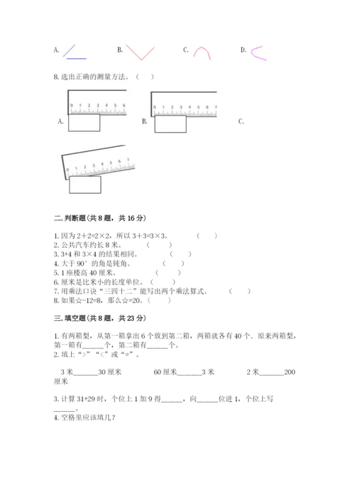 小学二年级上册数学期中测试卷附答案（模拟题）.docx