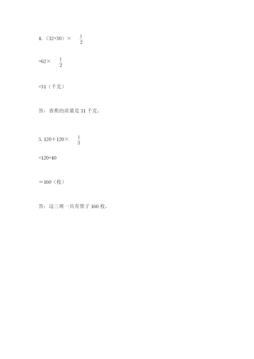 人教版六年级上册数学期中测试卷及答案（夺冠）.docx