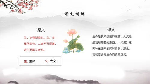 中国风简约水墨风鱼我所欲也高中九年级语文下册ppt课件九年级语文下册课件