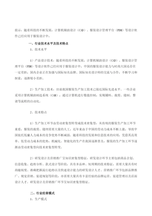 中国服装行业经营模式及特征分析.docx