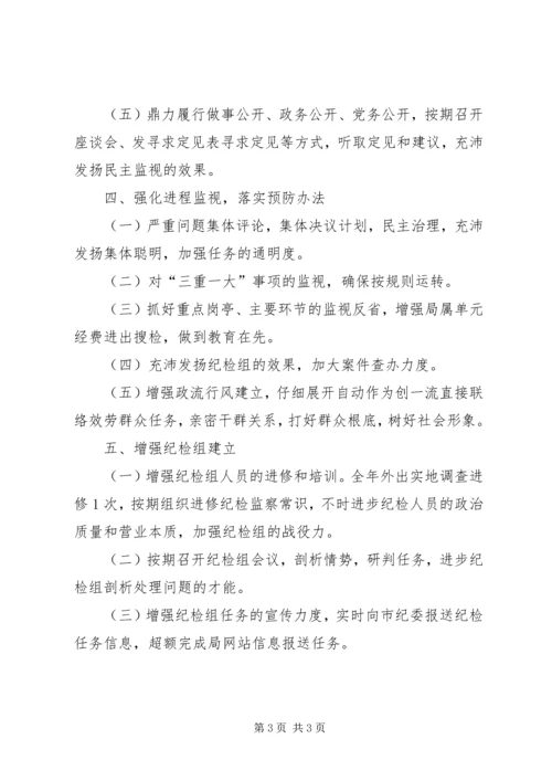 管理局纪检组工作计划.docx