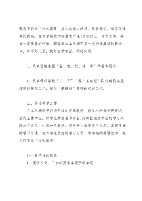 英语教师年度工作计划集合11篇.docx