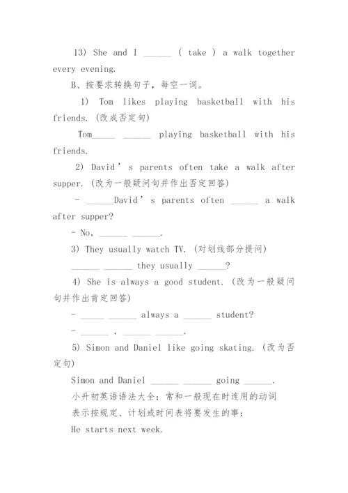 一般现在时英语语法及练习.docx