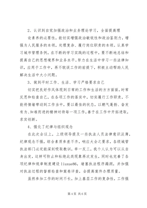 城管个人作风建设心得体会 (2).docx