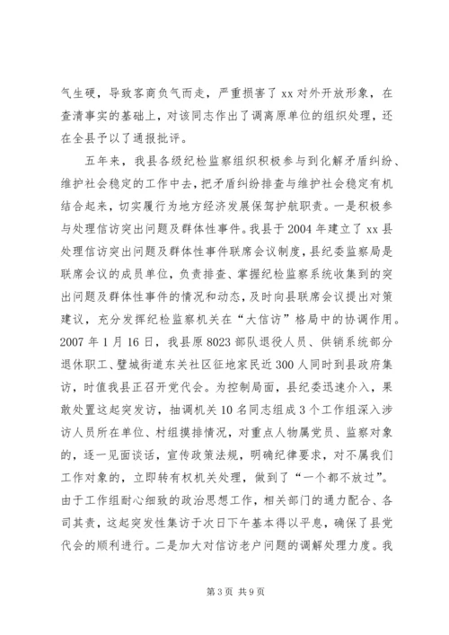 党的十六大以来信访举报工作的基本经验.docx