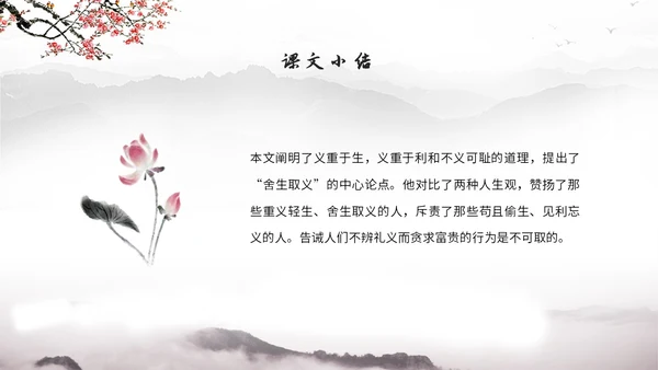 中国风简约水墨风鱼我所欲也高中九年级语文下册ppt课件九年级语文下册课件
