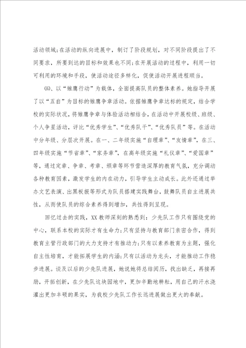 少先队事迹材料15篇