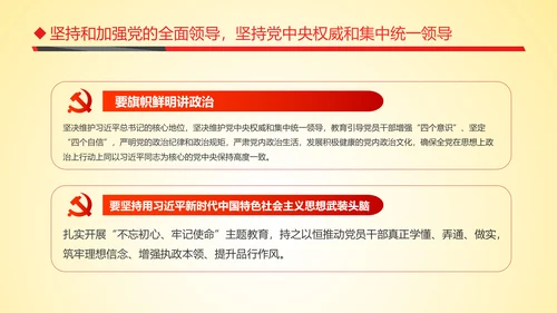 红色贯彻落实新时代党的组织路线PPT模板