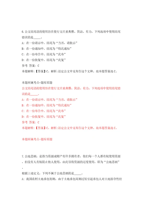 浙江金华市村镇建设服务中心招考聘用编外合同制工作人员2人模拟卷第1版