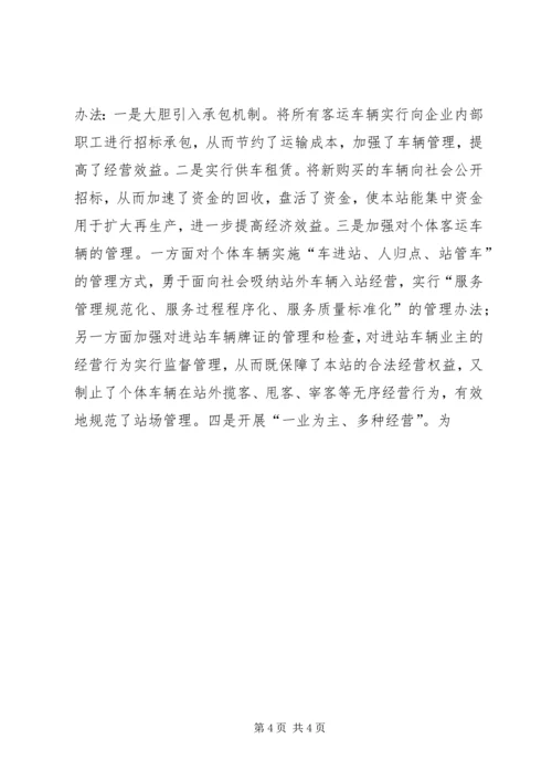 汽车站党总支书记事迹 (4).docx