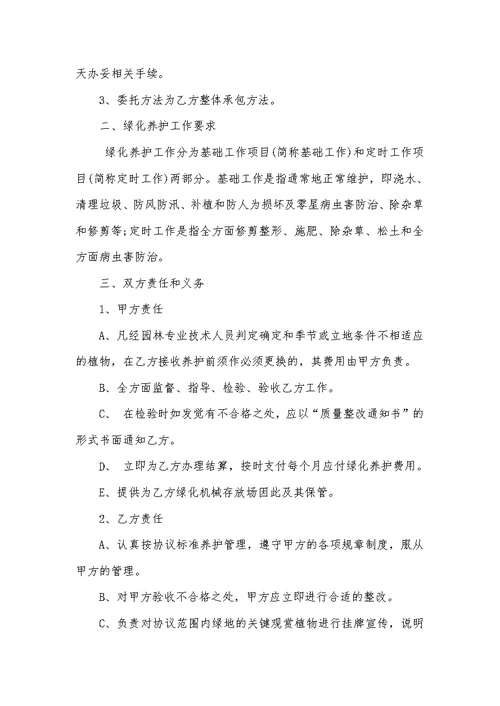 2021年园林养护协议绿化养护报价明细表